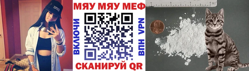 Меф мяу мяу  Эртиль